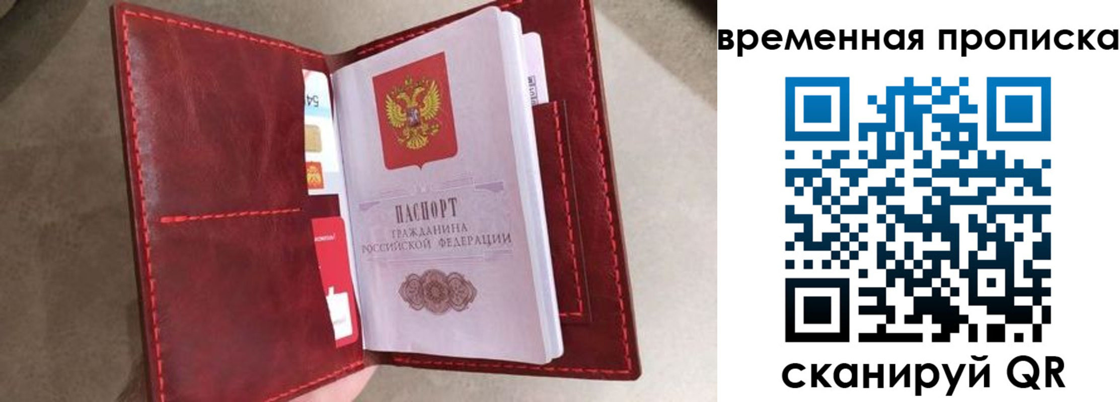 прописка в Энгельсе