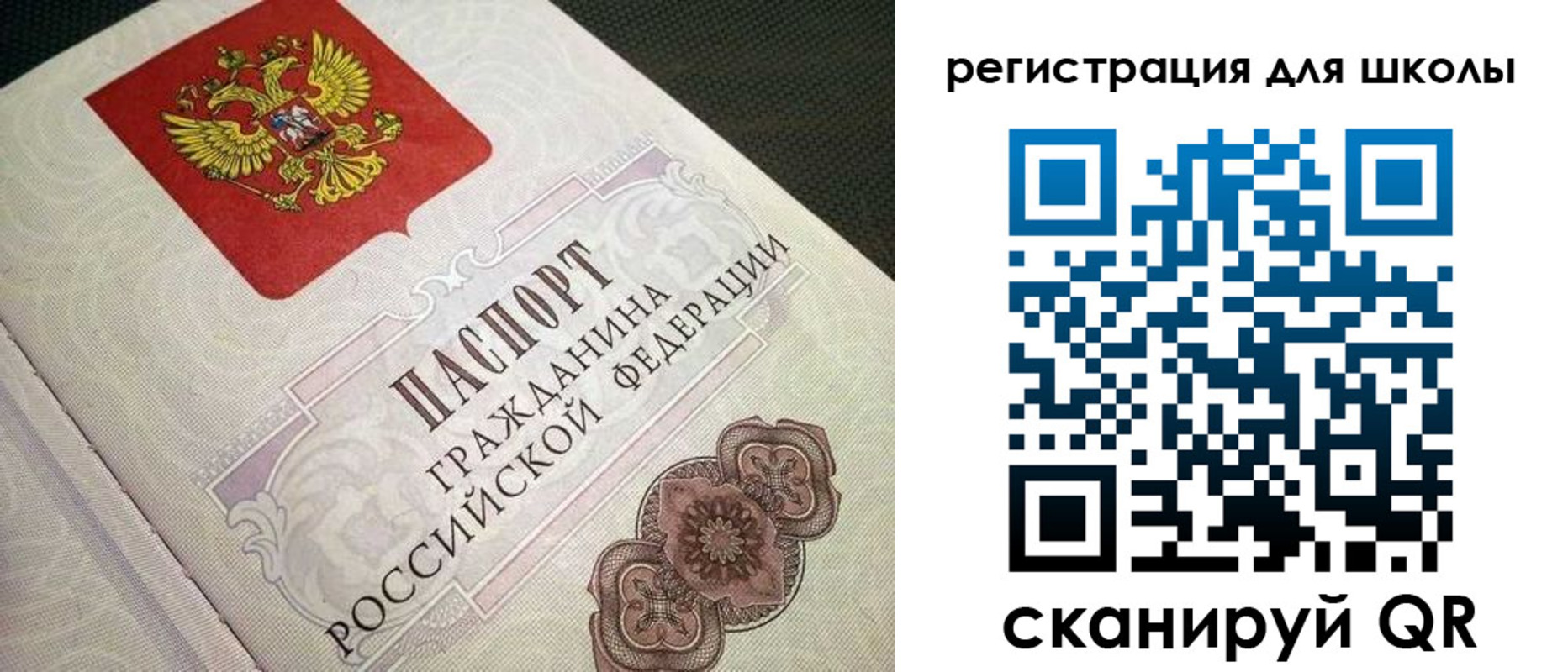 прописка паспорт в Энгельсе