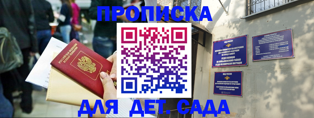 прописка ребенка в Энгельсе