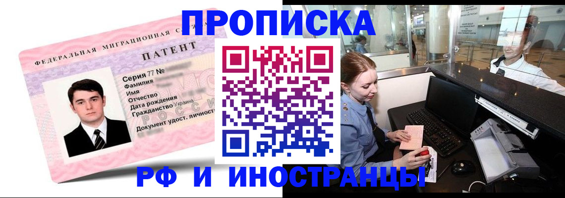 временная регистрация в квартире в Энгельсе