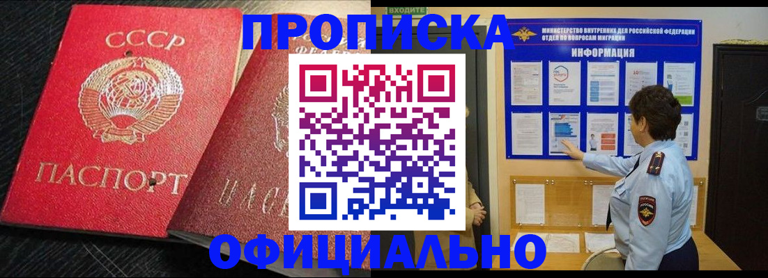 купить прописку в Энгельсе