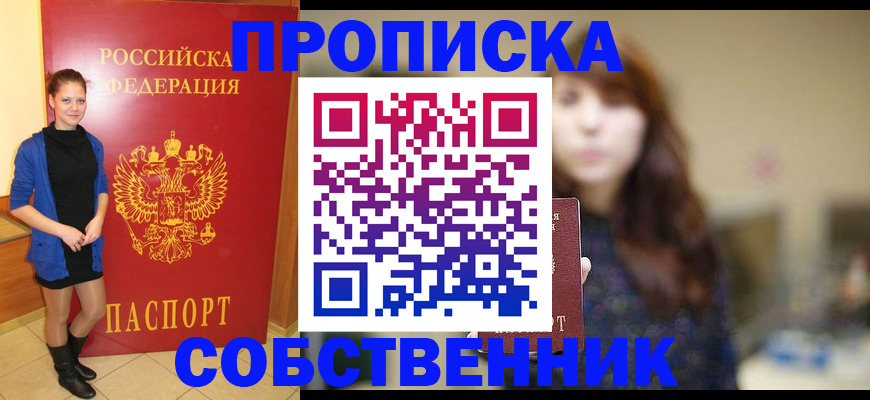 прописка поиск в Энгельсе