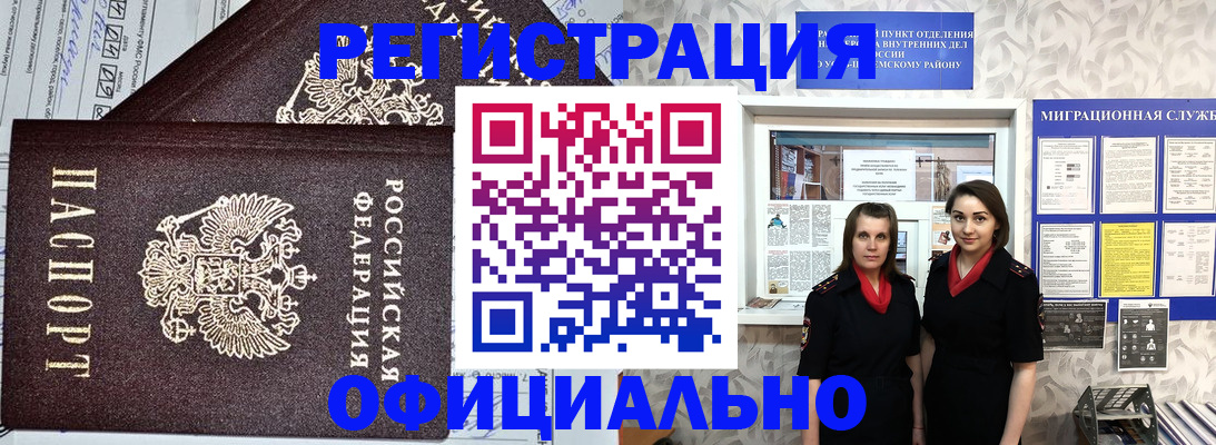 временная регистрация для всех в Энгельсе